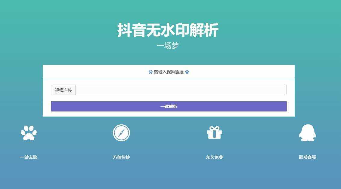 最新抖音无水印解析PHP源码 一点学习助手-零基础自学教程-副业项目-兴趣学习项目资源网