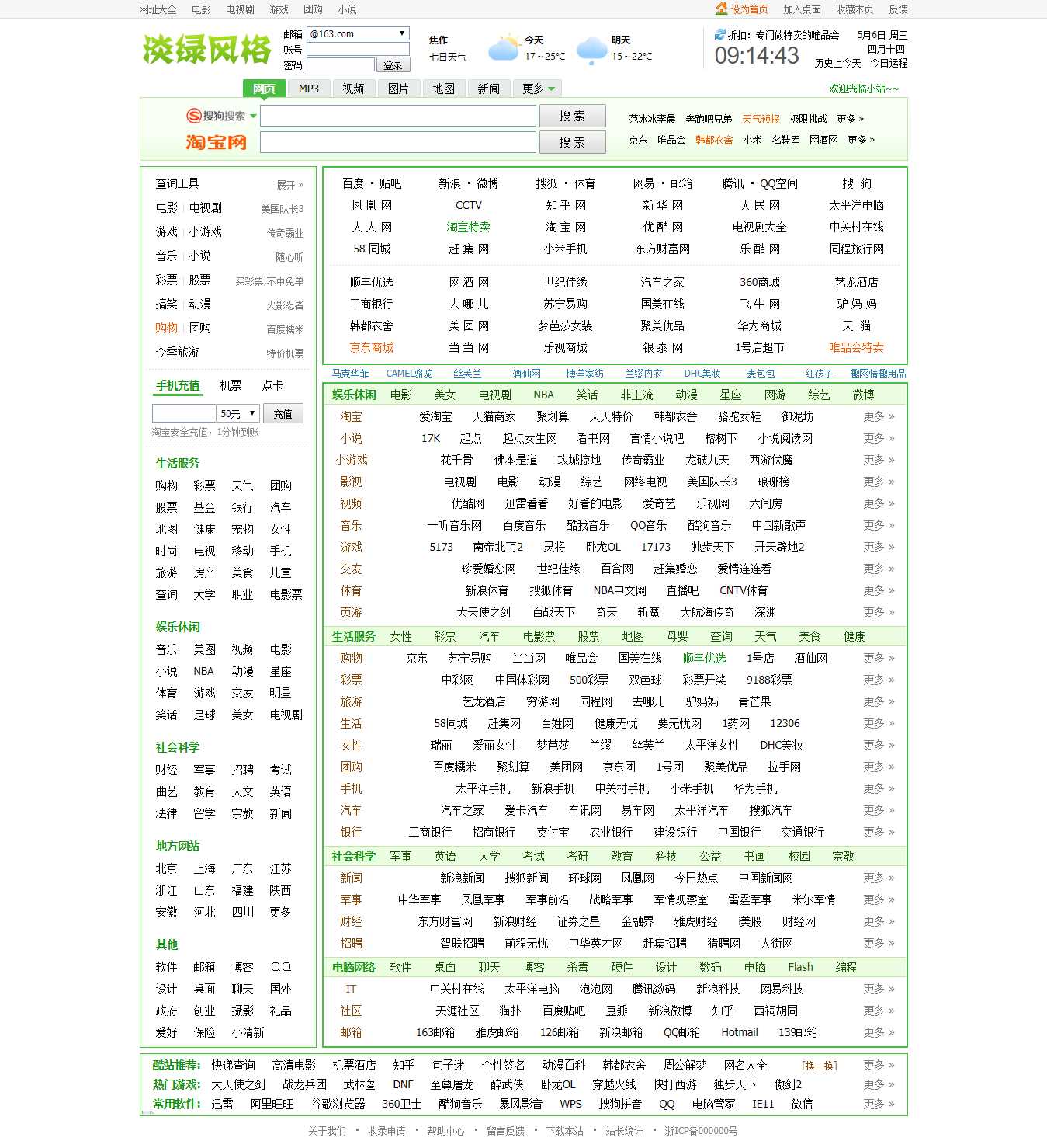 淡绿风格网址导航 一点学习助手-零基础自学教程-副业项目-兴趣学习项目资源网