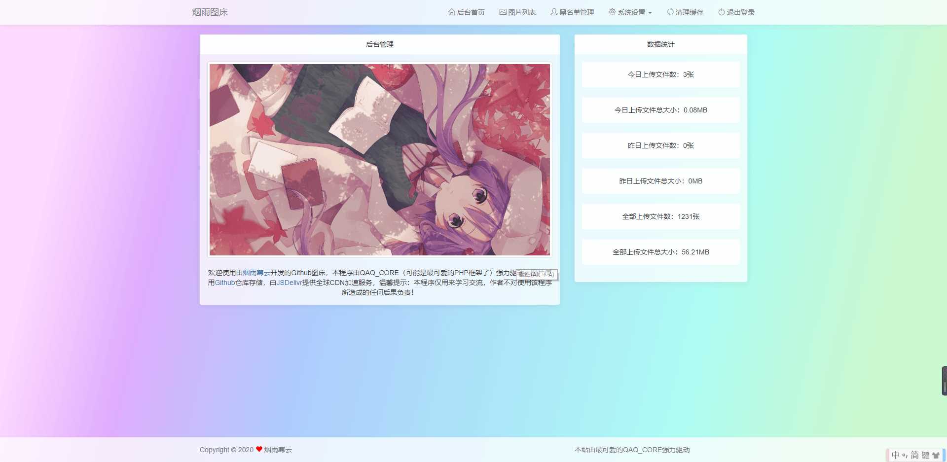 烟雨图床v2.1.3正式版源码 一点学习助手-零基础自学教程-副业项目-兴趣学习项目资源网