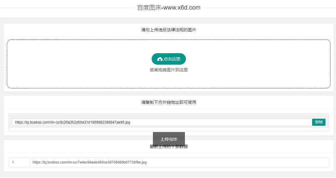 百度图床带数据库版本源码 一点学习助手-零基础自学教程-副业项目-兴趣学习项目资源网