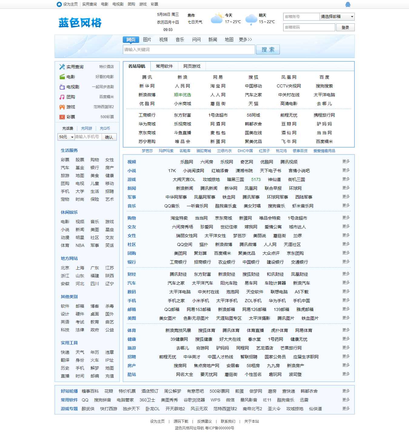 蓝色风格网址导航 一点学习助手-零基础自学教程-副业项目-兴趣学习项目资源网