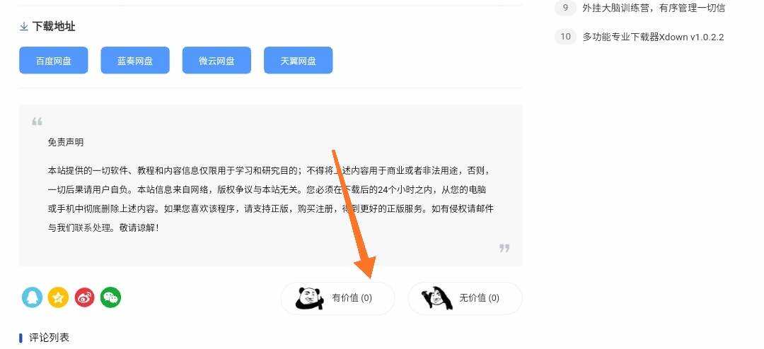 Emlog程序小刀娱乐网同款顶踩插件 一点学习助手-零基础自学教程-副业项目-兴趣学习项目资源网