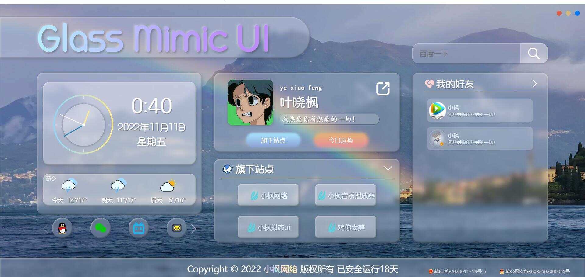 图片[2] 一点学习助手-零基础自学教程-副业项目-兴趣学习小枫毛玻璃UI 个人主页 开源版 一点学习助手-零基础自学教程-副业项目-兴趣学习项目资源网