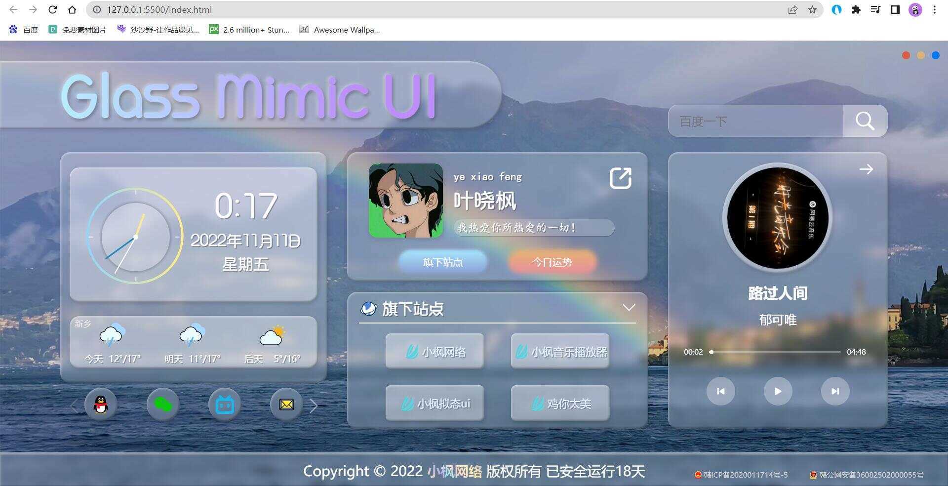 小枫毛玻璃UI 个人主页 开源版 一点学习助手-零基础自学教程-副业项目-兴趣学习项目资源网