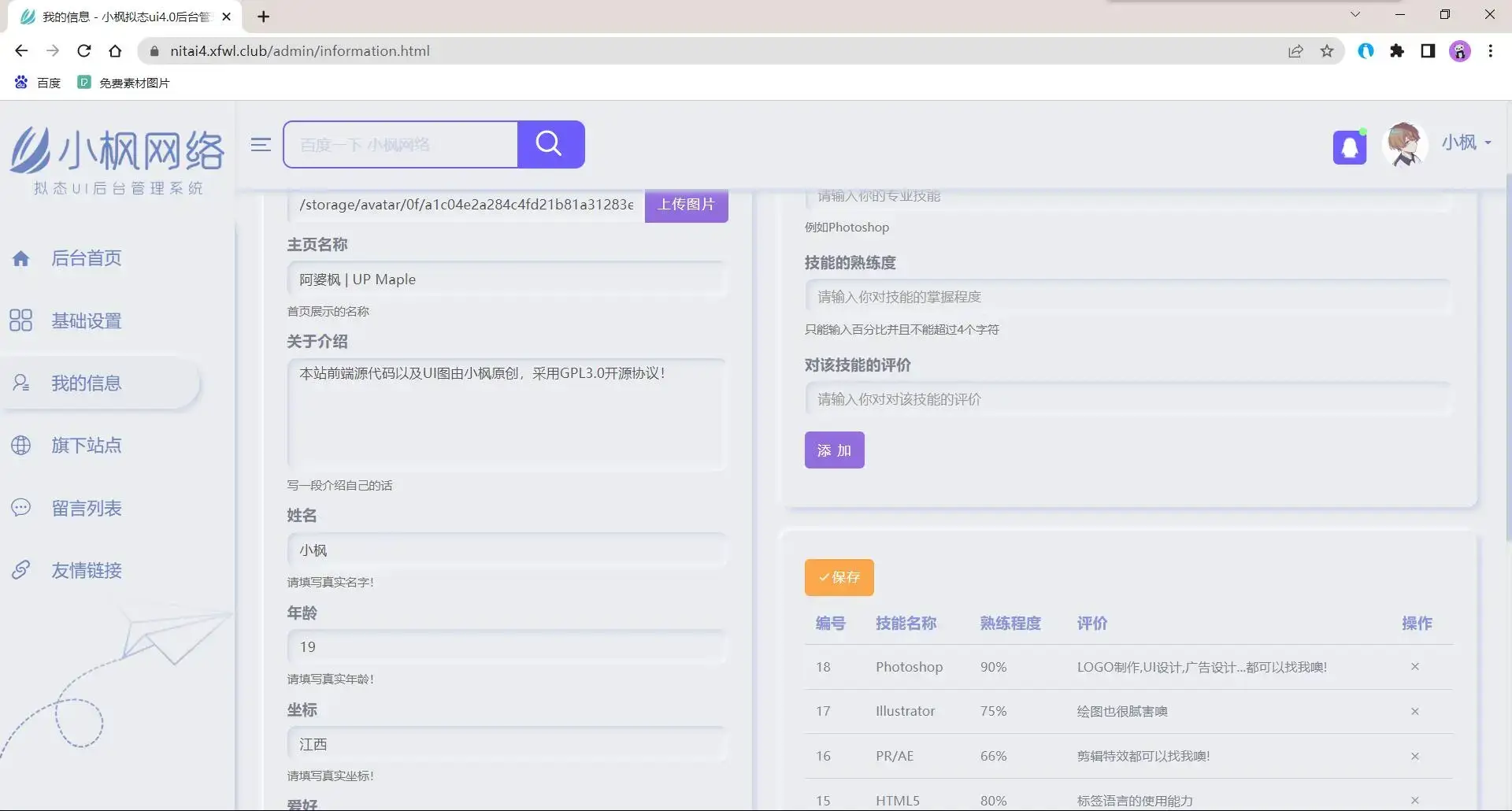 图片[7] 一点学习助手-零基础自学教程-副业项目-兴趣学习小枫拟态UI4.0 个人主页引导页带后台 附静态版 一点学习助手-零基础自学教程-副业项目-兴趣学习项目资源网