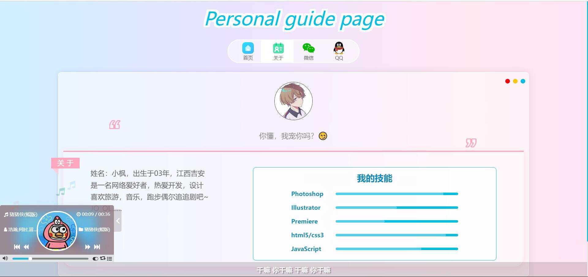最新款小枫个人引导页 个人主页 一点学习助手-零基础自学教程-副业项目-兴趣学习项目资源网