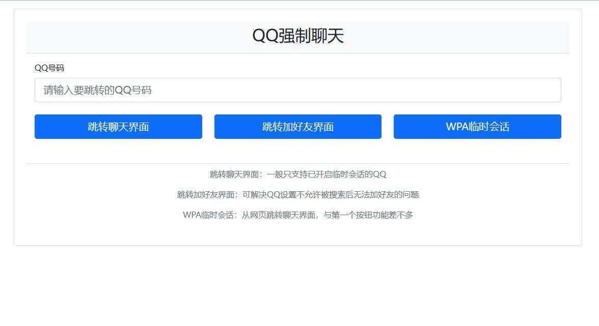 QQ强制聊天/加好友/临时会话接口跳转源码 一点学习助手-零基础自学教程-副业项目-兴趣学习项目资源网
