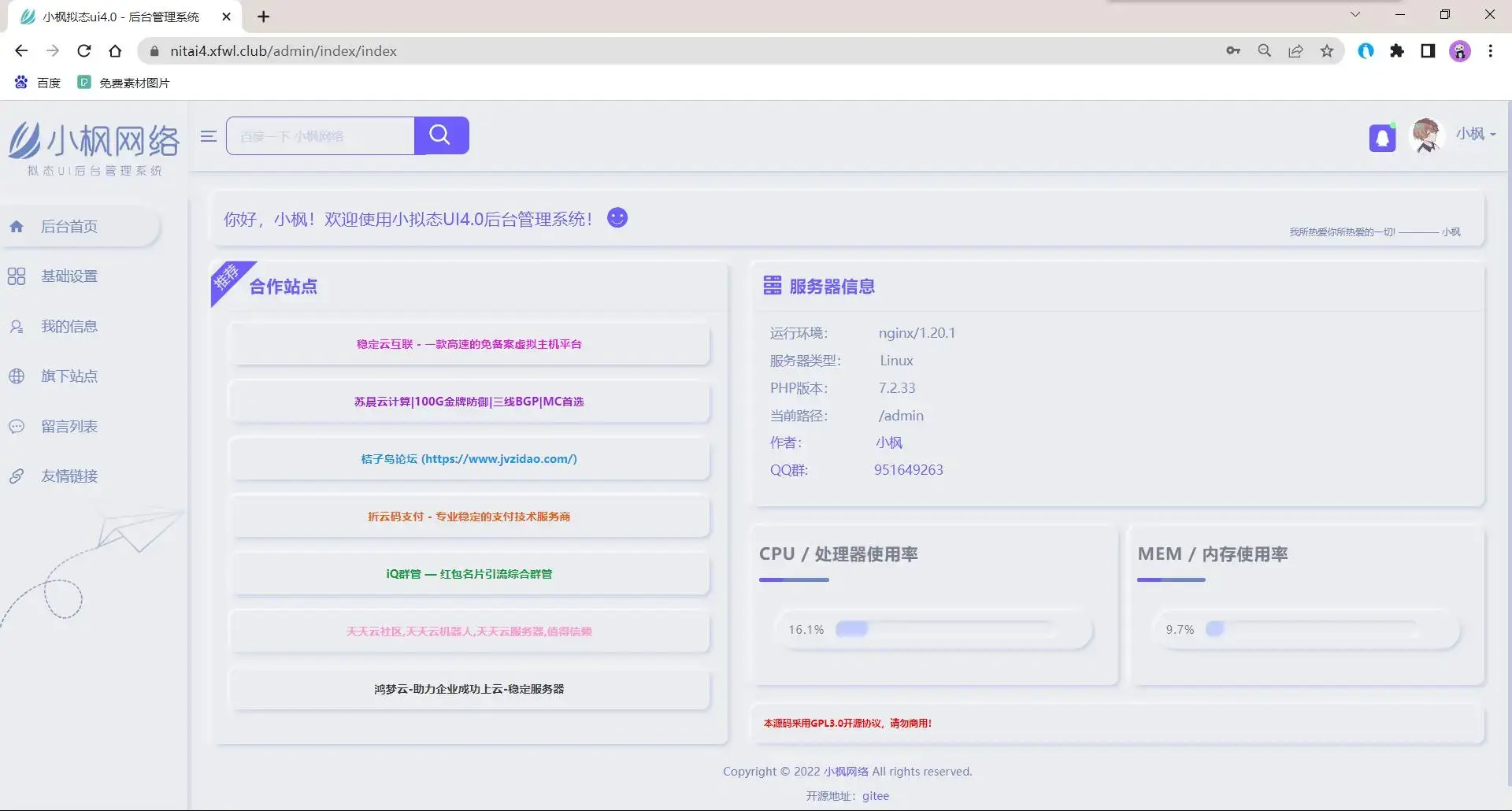 小枫拟态UI4.0 个人主页引导页带后台 附静态版 一点学习助手-零基础自学教程-副业项目-兴趣学习项目资源网