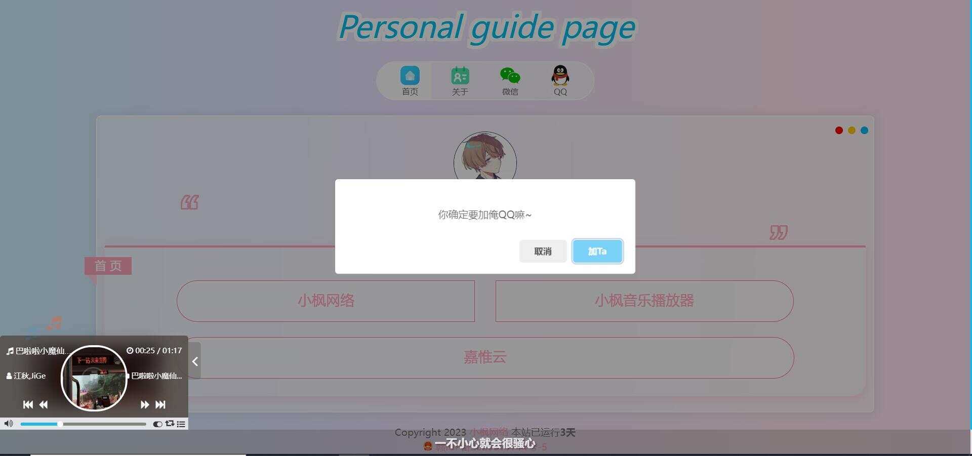 图片[2] 一点学习助手-零基础自学教程-副业项目-兴趣学习最新款小枫个人引导页 个人主页 一点学习助手-零基础自学教程-副业项目-兴趣学习项目资源网