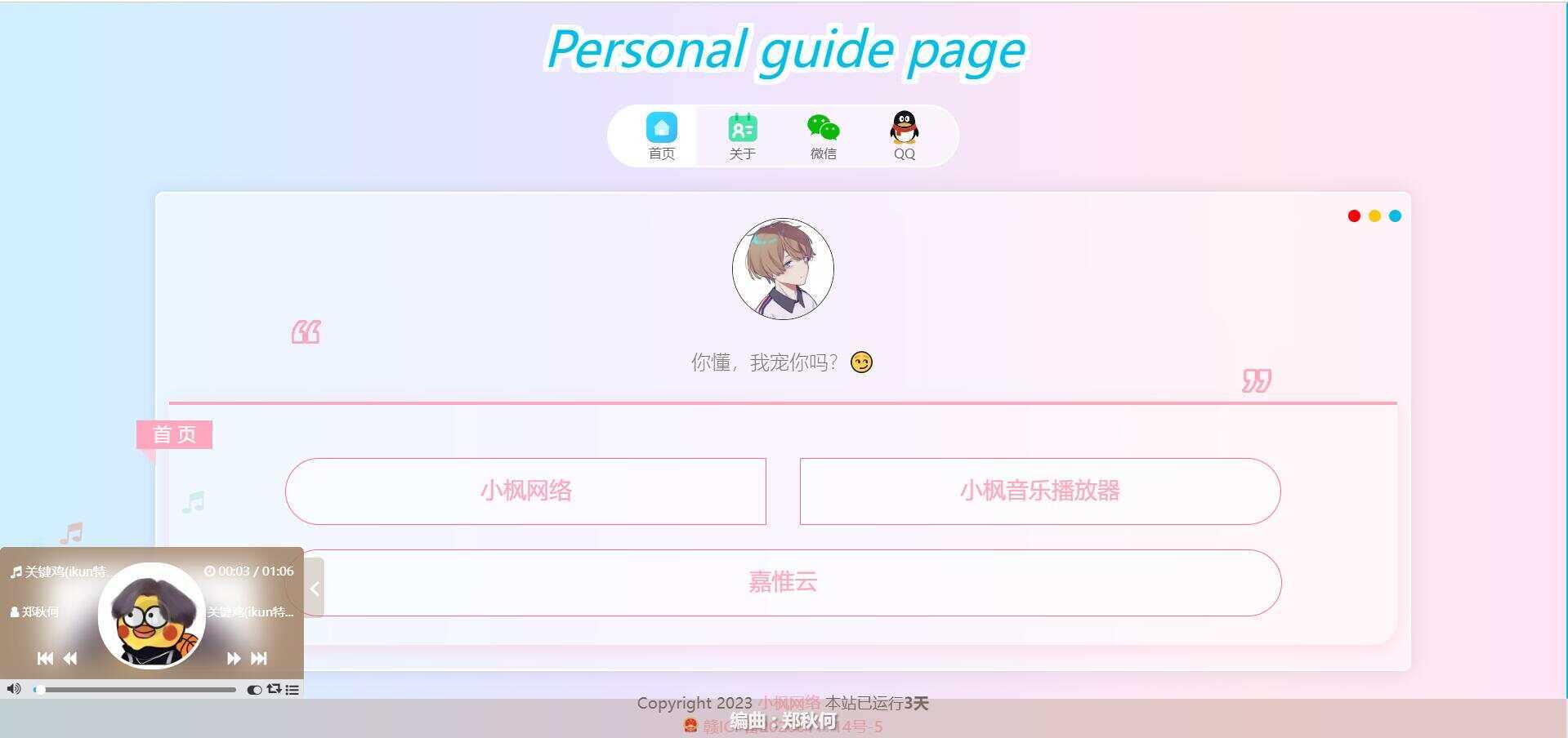 图片[4] 一点学习助手-零基础自学教程-副业项目-兴趣学习最新款小枫个人引导页 个人主页 一点学习助手-零基础自学教程-副业项目-兴趣学习项目资源网