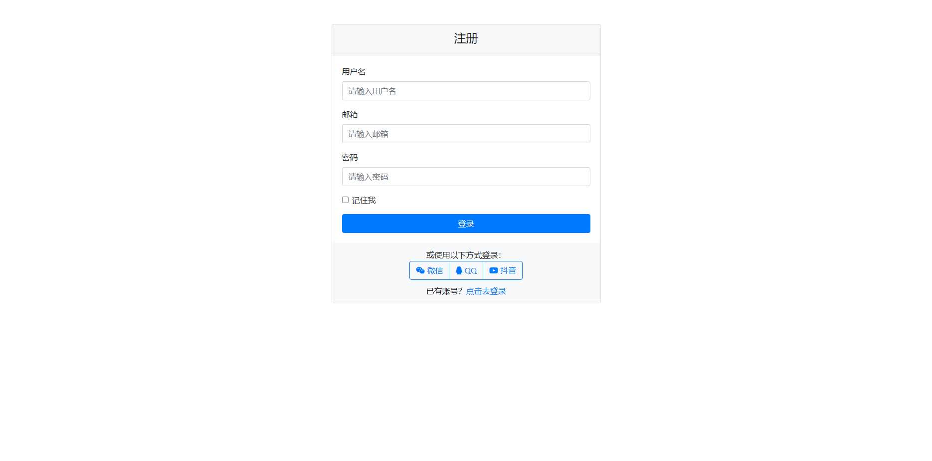 用bootstrap框架写的登陆页面需要的拿去玩，可用于登陆跟注册 一点学习助手-零基础自学教程-副业项目-兴趣学习项目资源网