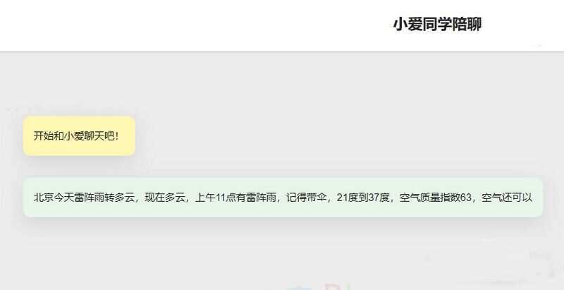 小爱同学陪聊支持语音和文字交互PHP网页源码 一点学习助手-零基础自学教程-副业项目-兴趣学习项目资源网