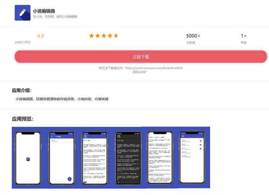 小说编辑器带后端控制端iApp源码 一点学习助手-零基础自学教程-副业项目-兴趣学习项目资源网