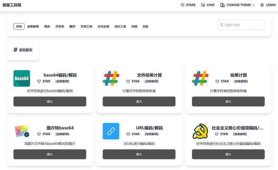 傲星工具箱源码,轻松打造个性化在线工具箱 一点学习助手-零基础自学教程-副业项目-兴趣学习项目资源网