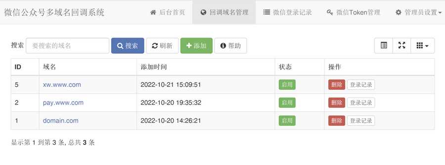微信公众号多域名回调系统1.2 支持企业微信和消息事件转发 一点学习助手-零基础自学教程-副业项目-兴趣学习项目资源网