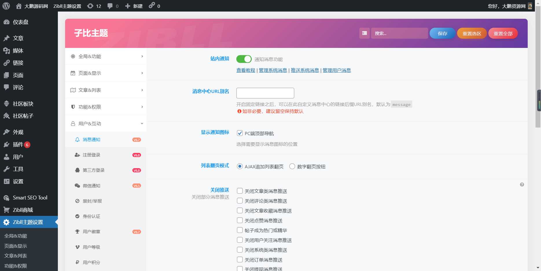 图片[3] 一点学习助手-零基础自学教程-副业项目-兴趣学习WordPress源码网整站5000条源码文章数据打包+数据库 带视频教程 一点学习助手-零基础自学教程-副业项目-兴趣学习项目资源网