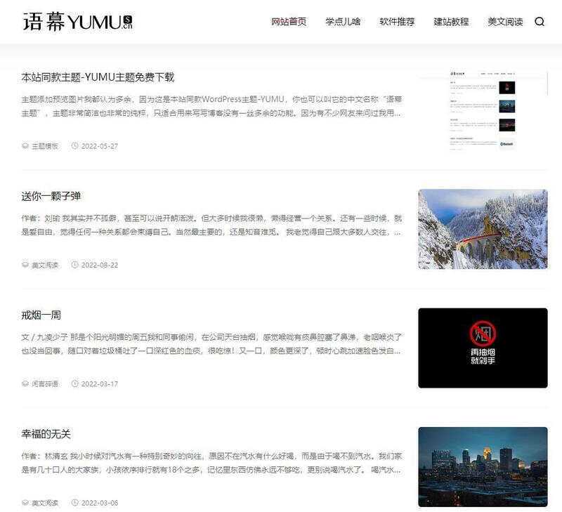 WordPress简洁非常的纯粹博客主题YUMU v2.0 一点学习助手-零基础自学教程-副业项目-兴趣学习项目资源网
