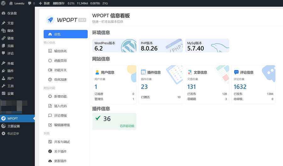WordPress优化插件WPOPT v2.0.3 一点学习助手-零基础自学教程-副业项目-兴趣学习项目资源网