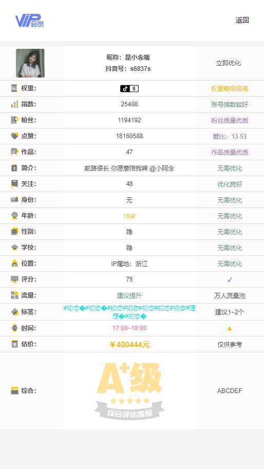 抖音权重查询源码+接口 一点学习助手-零基础自学教程-副业项目-兴趣学习项目资源网