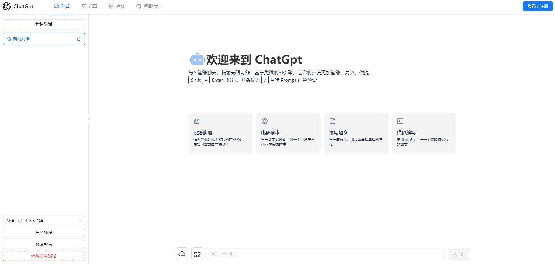 一款可商业化的ChatGpt Web源码 一点学习助手-零基础自学教程-副业项目-兴趣学习项目资源网