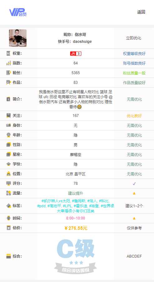 快手权重查询源码+接口 一点学习助手-零基础自学教程-副业项目-兴趣学习项目资源网