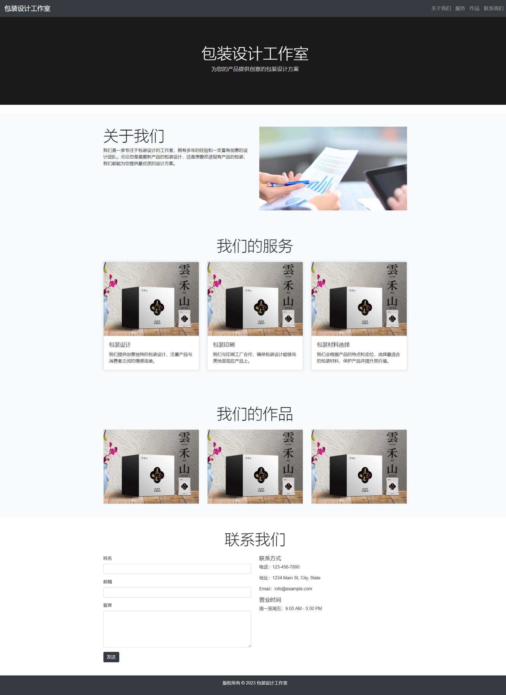 用bootstrap写的包装设计单页模板 一点学习助手-零基础自学教程-副业项目-兴趣学习项目资源网