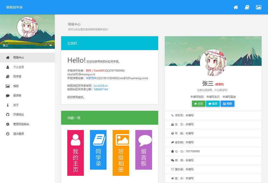 绚丽彩虹同学录V1.5 fix 完全无加密源码 一点学习助手-零基础自学教程-副业项目-兴趣学习项目资源网
