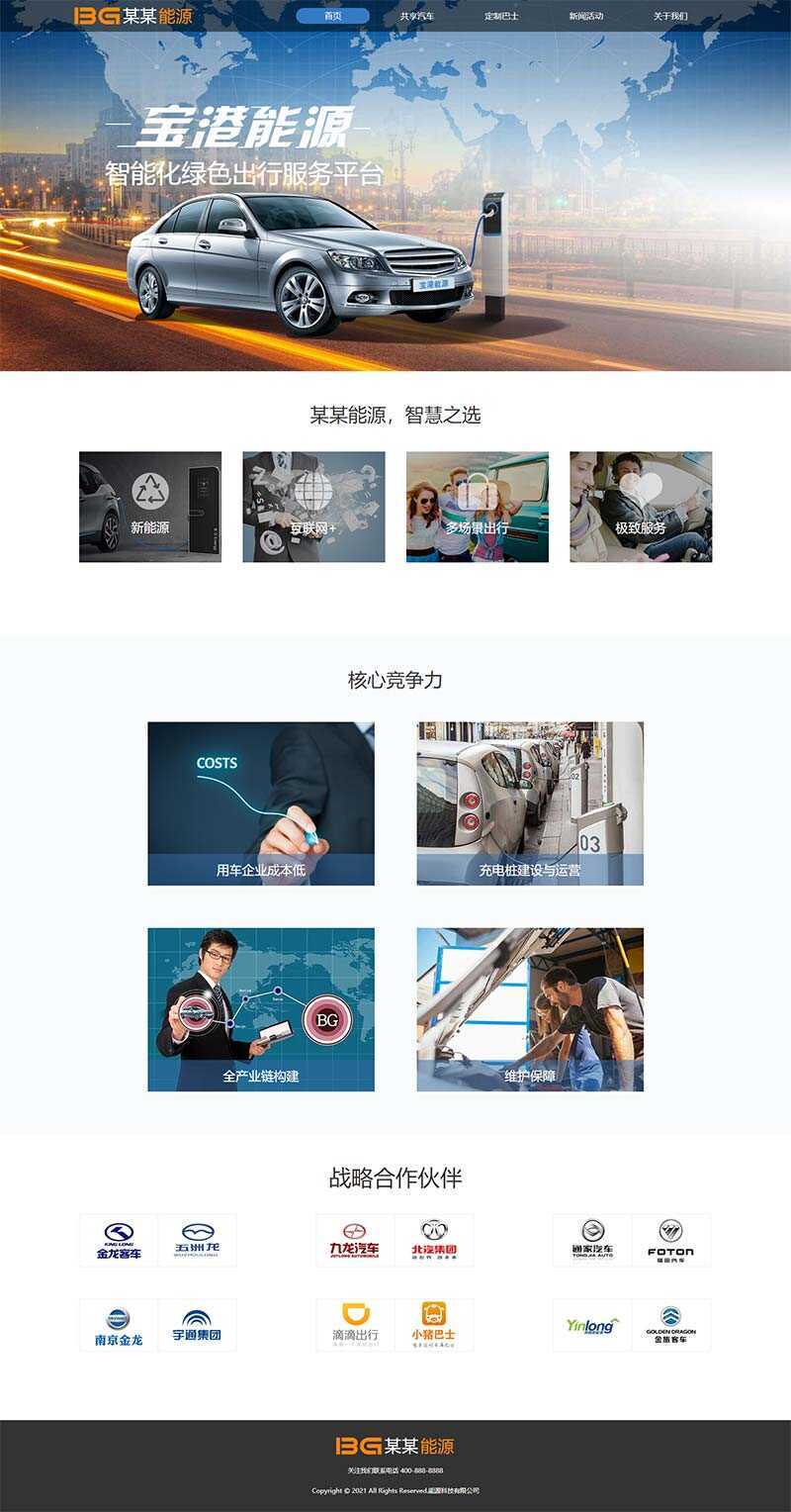简洁的汽车能源科技公司官网html模板 一点学习助手-零基础自学教程-副业项目-兴趣学习项目资源网