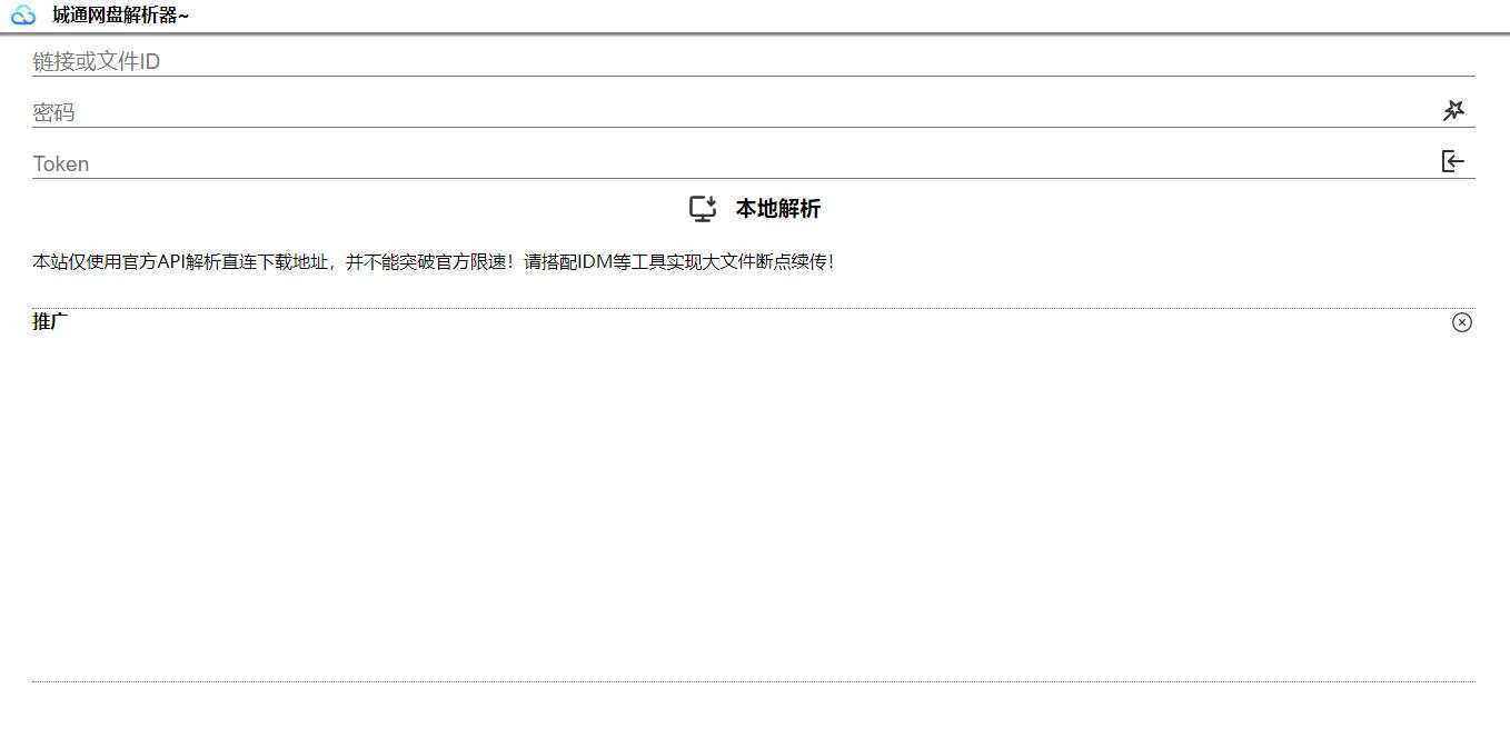 图片[2] 一点学习助手-零基础自学教程-副业项目-兴趣学习获取城通网盘一次性直连地址V2.0 诚通网盘解析下载 一点学习助手-零基础自学教程-副业项目-兴趣学习项目资源网