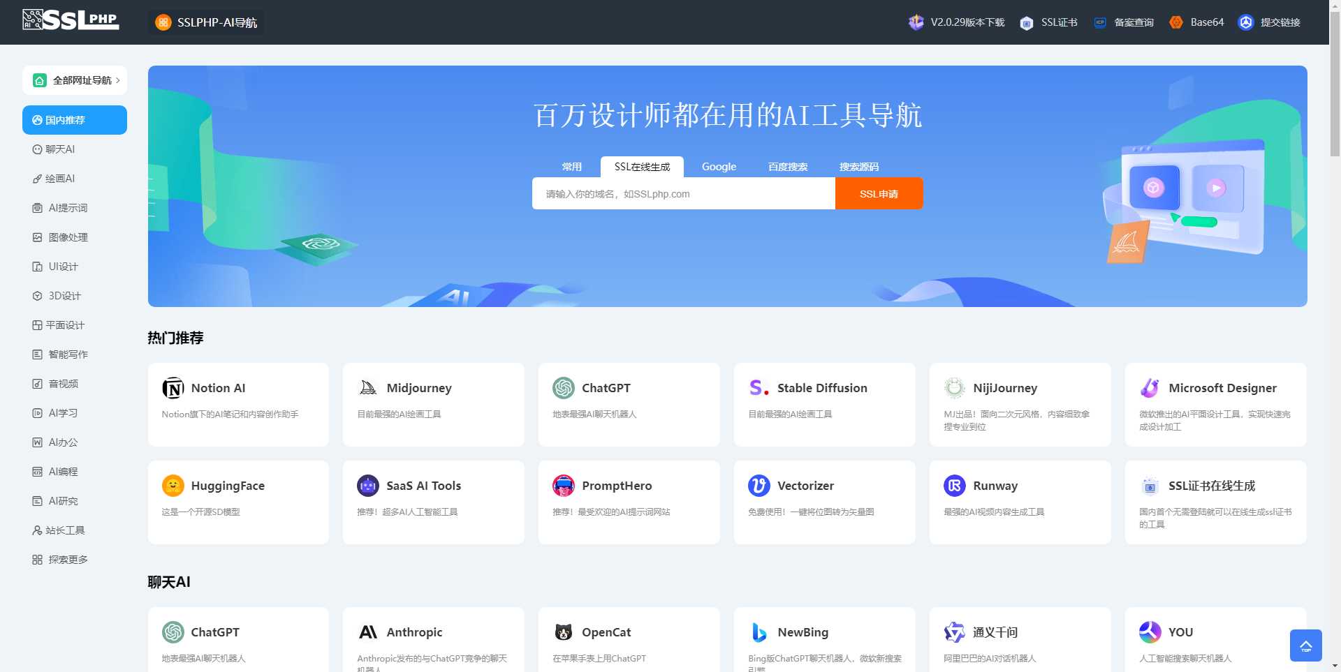 AI网址导航源码thinkphp6.1开发/最新版完整包 V2.0.29版本 一点学习助手-零基础自学教程-副业项目-兴趣学习项目资源网