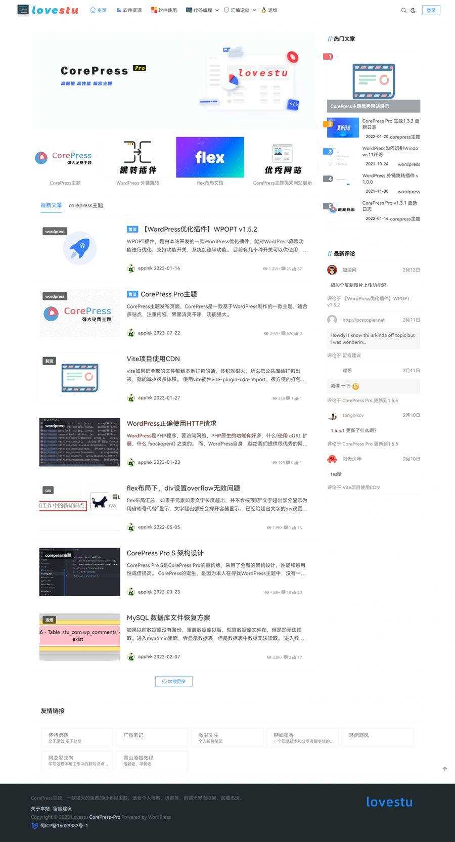 最新版CorePress v5.8.9主题 高颜值WordPress博客网站模板 一点学习助手-零基础自学教程-副业项目-兴趣学习项目资源网