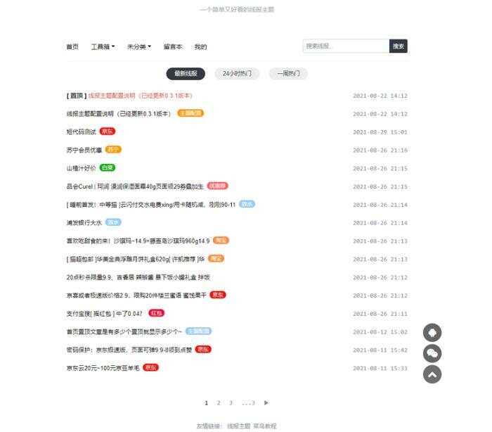 简洁鲜明的WordPress 线报羊毛baolog主题 一点学习助手-零基础自学教程-副业项目-兴趣学习项目资源网