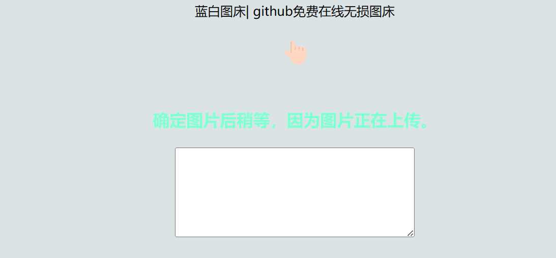 利用github制作在线图床网页程序 一点学习助手-零基础自学教程-副业项目-兴趣学习项目资源网