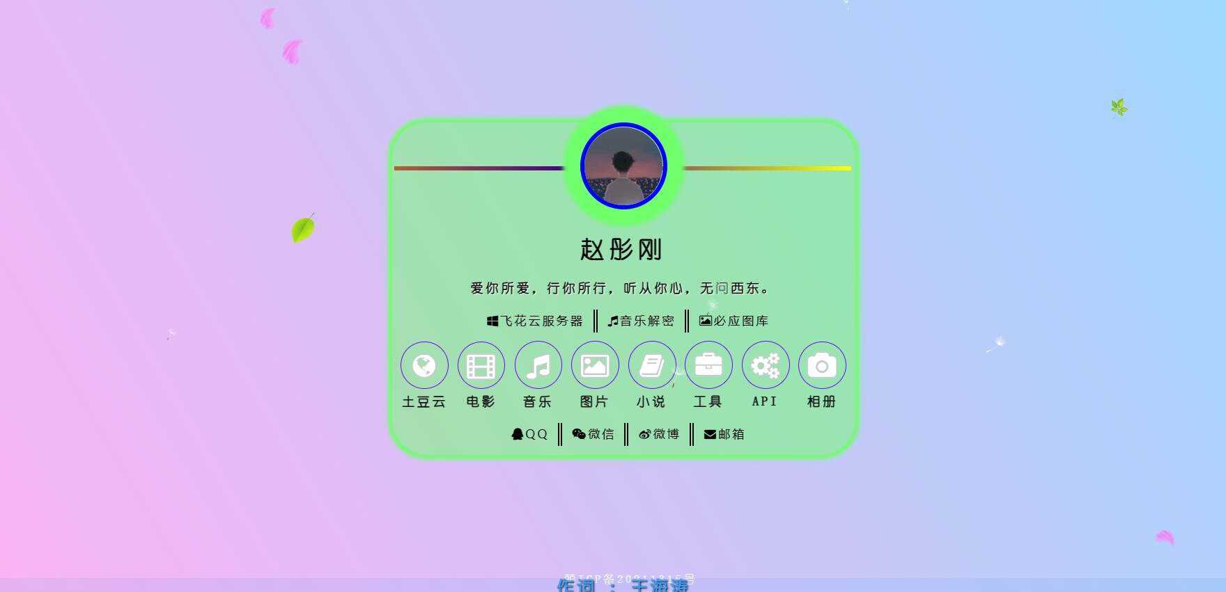 2023最新简单二次元个人引导主页 一点学习助手-零基础自学教程-副业项目-兴趣学习项目资源网