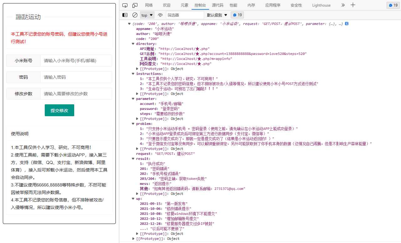 PHP小米运动单文件网页提交 带接口 一点学习助手-零基础自学教程-副业项目-兴趣学习项目资源网