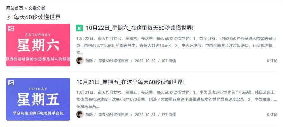 WordPress博客每日定时发布 每天60秒读懂世界源码 一点学习助手-零基础自学教程-副业项目-兴趣学习项目资源网