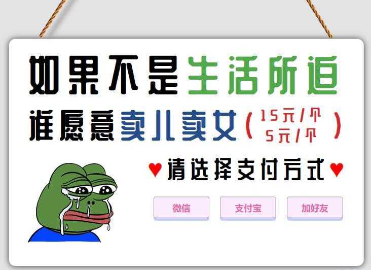 响应式布局青蛙因生活所迫卖儿卖女HTML单页源码 一点学习助手-零基础自学教程-副业项目-兴趣学习项目资源网