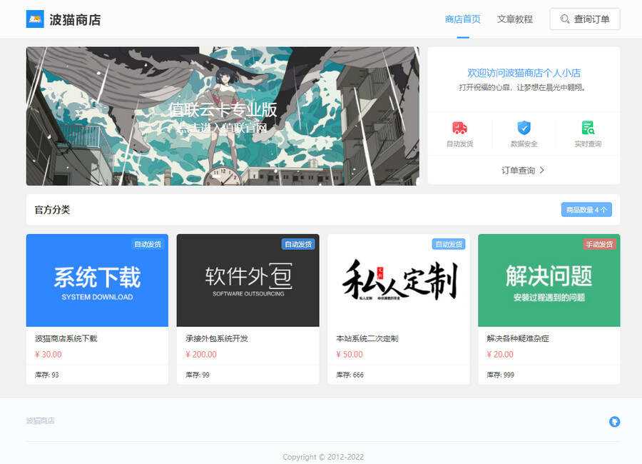 7月最新版波猫商店自动发卡售卡源码 一点学习助手-零基础自学教程-副业项目-兴趣学习项目资源网