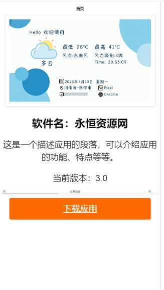 拟态应用3.0船新个人展示页面html源码 一点学习助手-零基础自学教程-副业项目-兴趣学习项目资源网