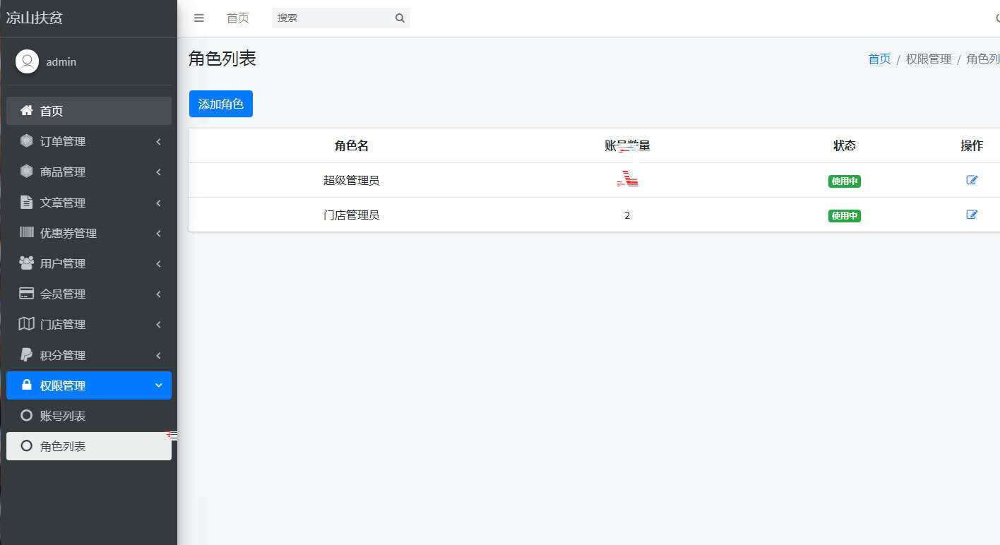 php网站后台角色管理系统源码 一点学习助手-零基础自学教程-副业项目-兴趣学习项目资源网
