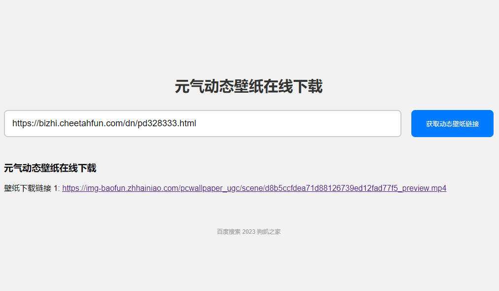电脑元气动态壁纸在线下载html源码 一点学习助手-零基础自学教程-副业项目-兴趣学习项目资源网