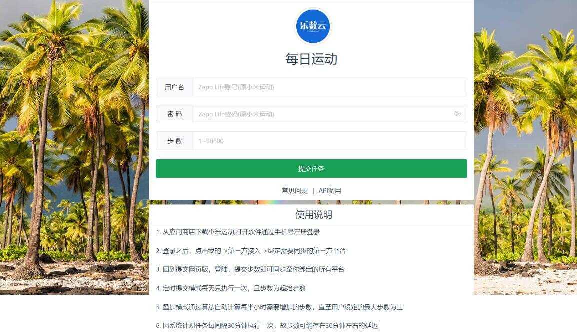 VUE运动刷步助手 最新可用版 一点学习助手-零基础自学教程-副业项目-兴趣学习项目资源网