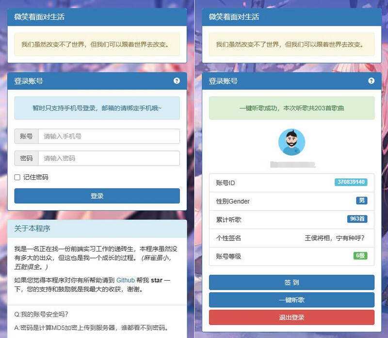 网易云音乐每日300首打卡刷等级源码 一点学习助手-零基础自学教程-副业项目-兴趣学习项目资源网