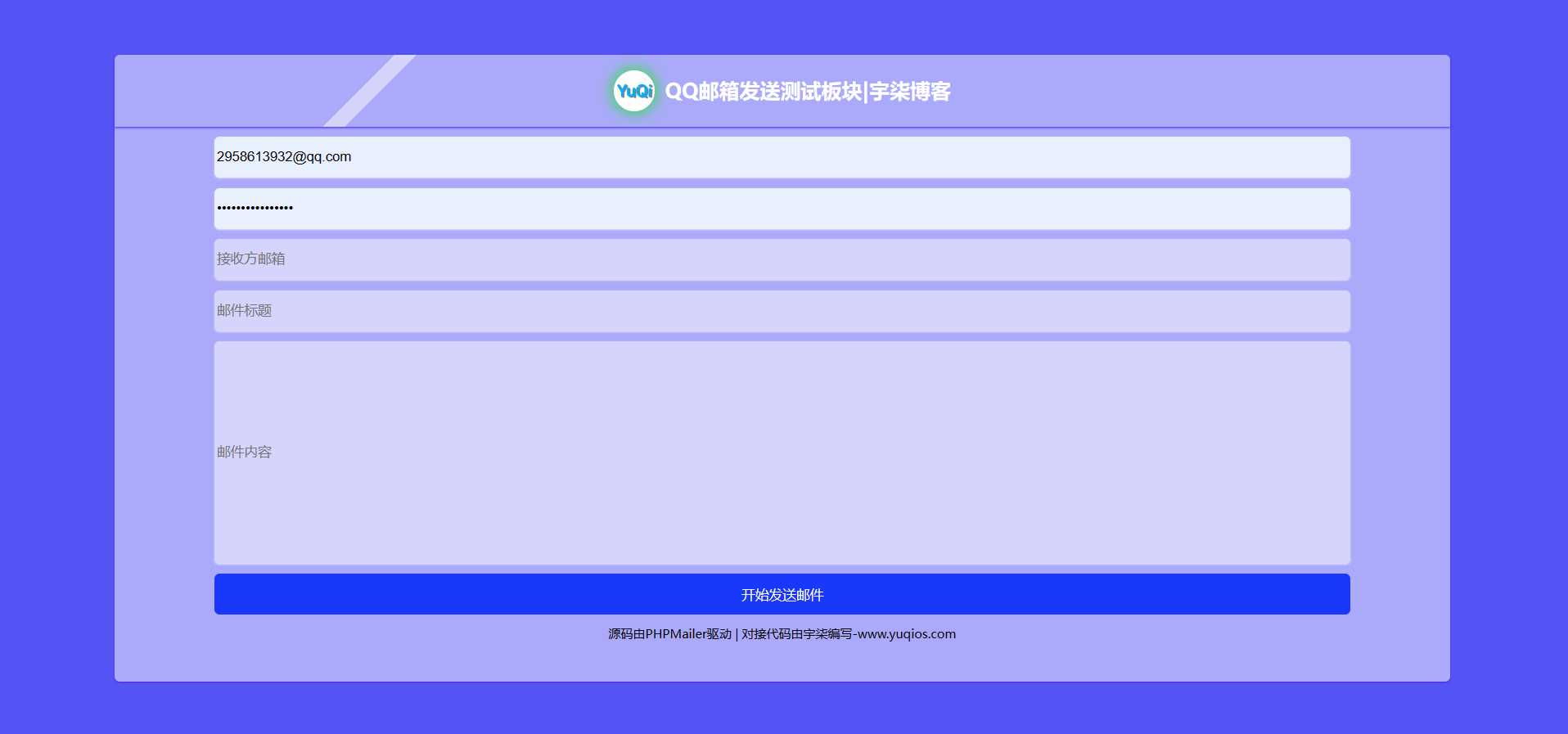QQ邮箱发送验证码API+HTML源码 一点学习助手-零基础自学教程-副业项目-兴趣学习项目资源网