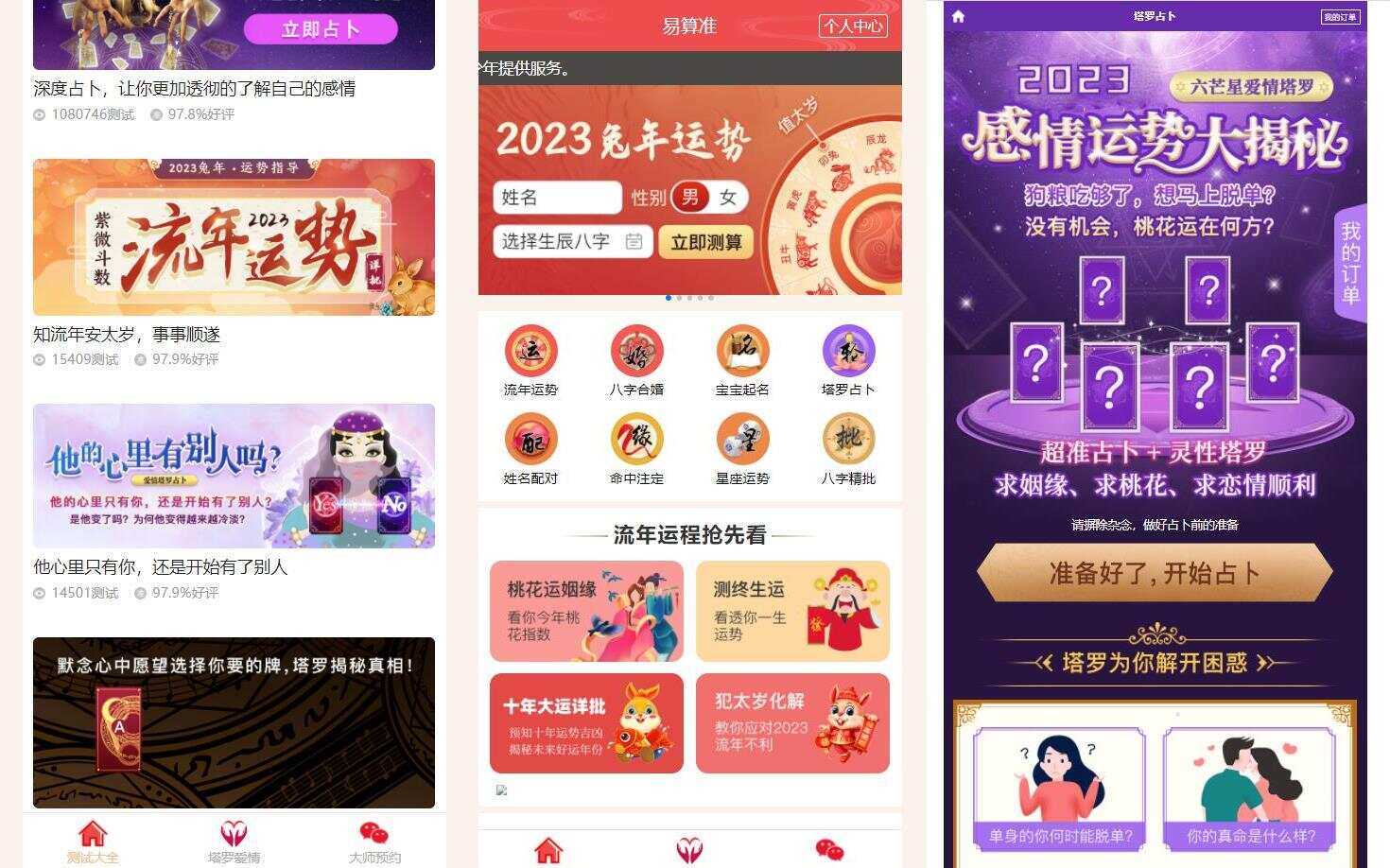 8月最新测算塔罗源码算命源码可以运营 一点学习助手-零基础自学教程-副业项目-兴趣学习项目资源网