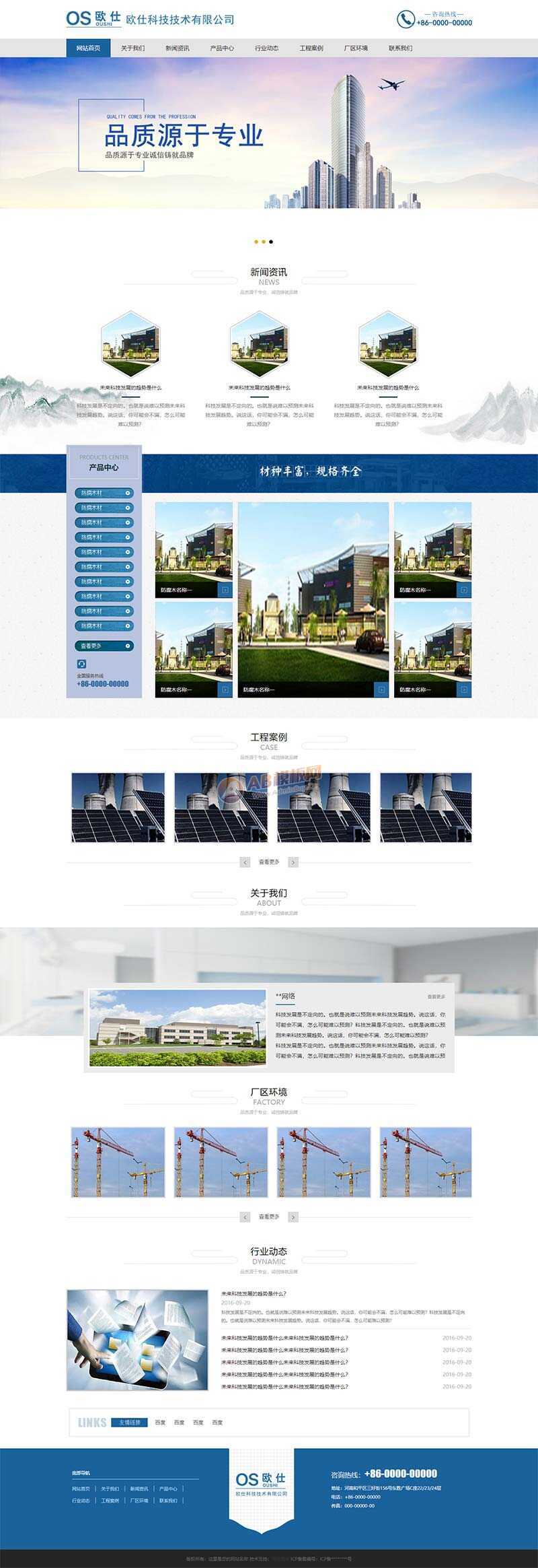 蓝色建筑材料企业网站整站html模板 一点学习助手-零基础自学教程-副业项目-兴趣学习项目资源网