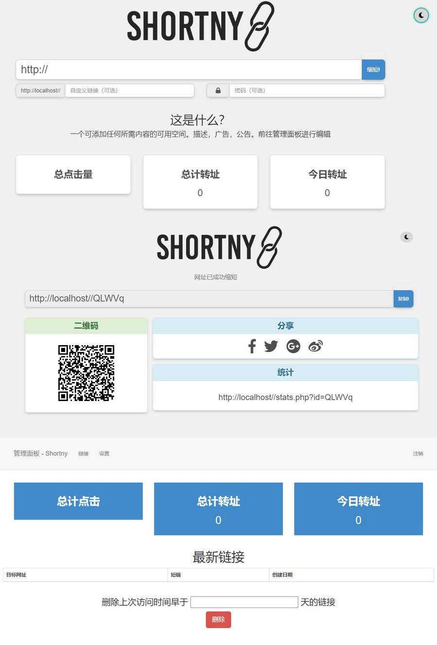 支持黑夜模式简洁PHP短网址短链接生成源码 一点学习助手-零基础自学教程-副业项目-兴趣学习项目资源网