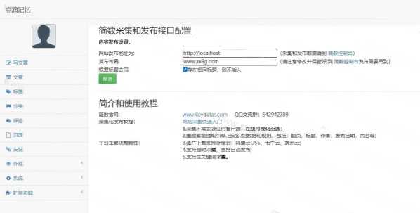 图片[2] 一点学习助手-零基础自学教程-副业项目-兴趣学习简数emlog文章采集和发布插件 一点学习助手-零基础自学教程-副业项目-兴趣学习项目资源网