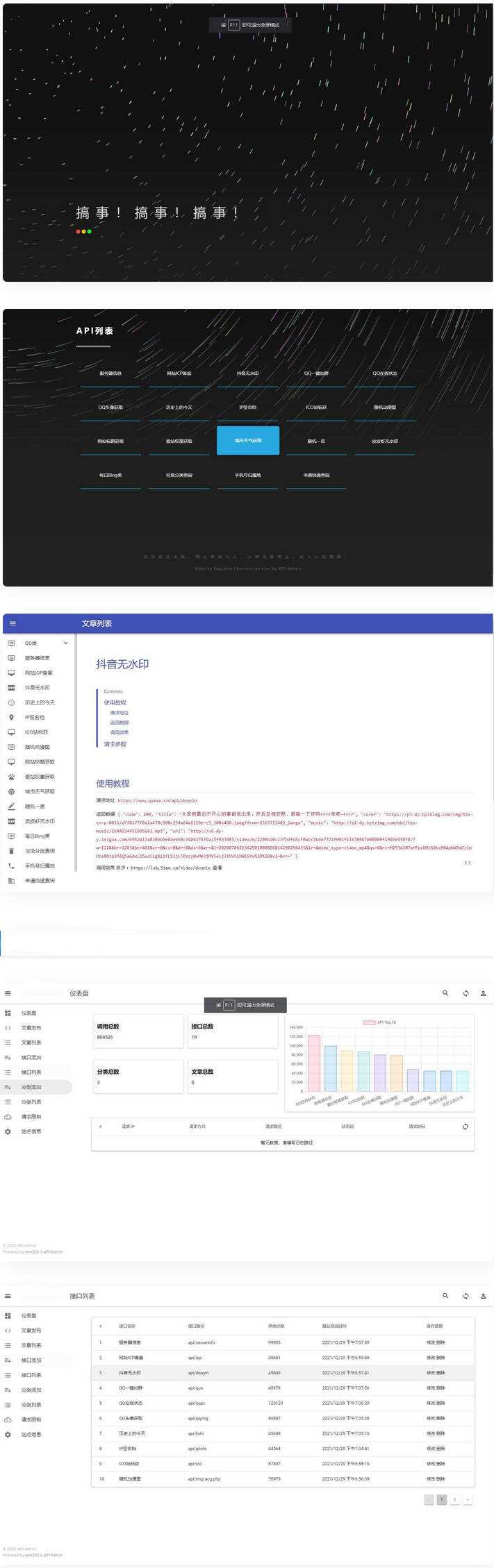 2023年最新内置30+远程接口全新API接口管理系统PHP源码 一点学习助手-零基础自学教程-副业项目-兴趣学习项目资源网