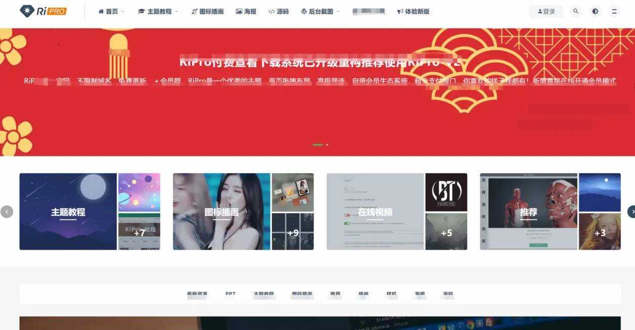 最新日主题Ripro9.0升级修正源码下载+美化包和插件 一点学习助手-零基础自学教程-副业项目-兴趣学习项目资源网